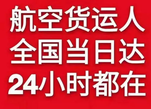 遵义新舟机场货运货物、航空货运:物流行业各岗位招聘