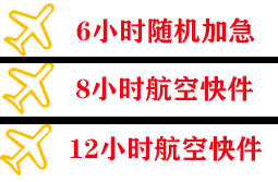 遵义新舟机场货运快递公司,专业空运当天件